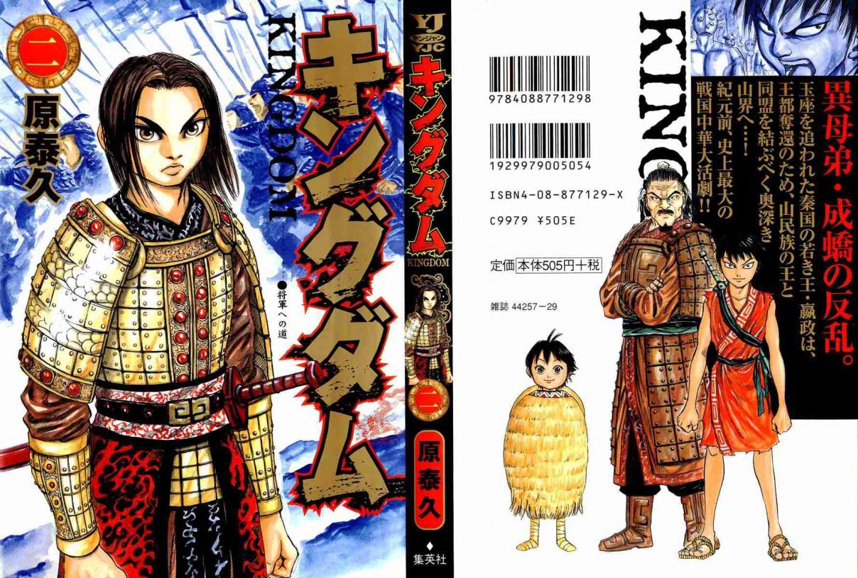 Read Kingdom (DE) Manga Online