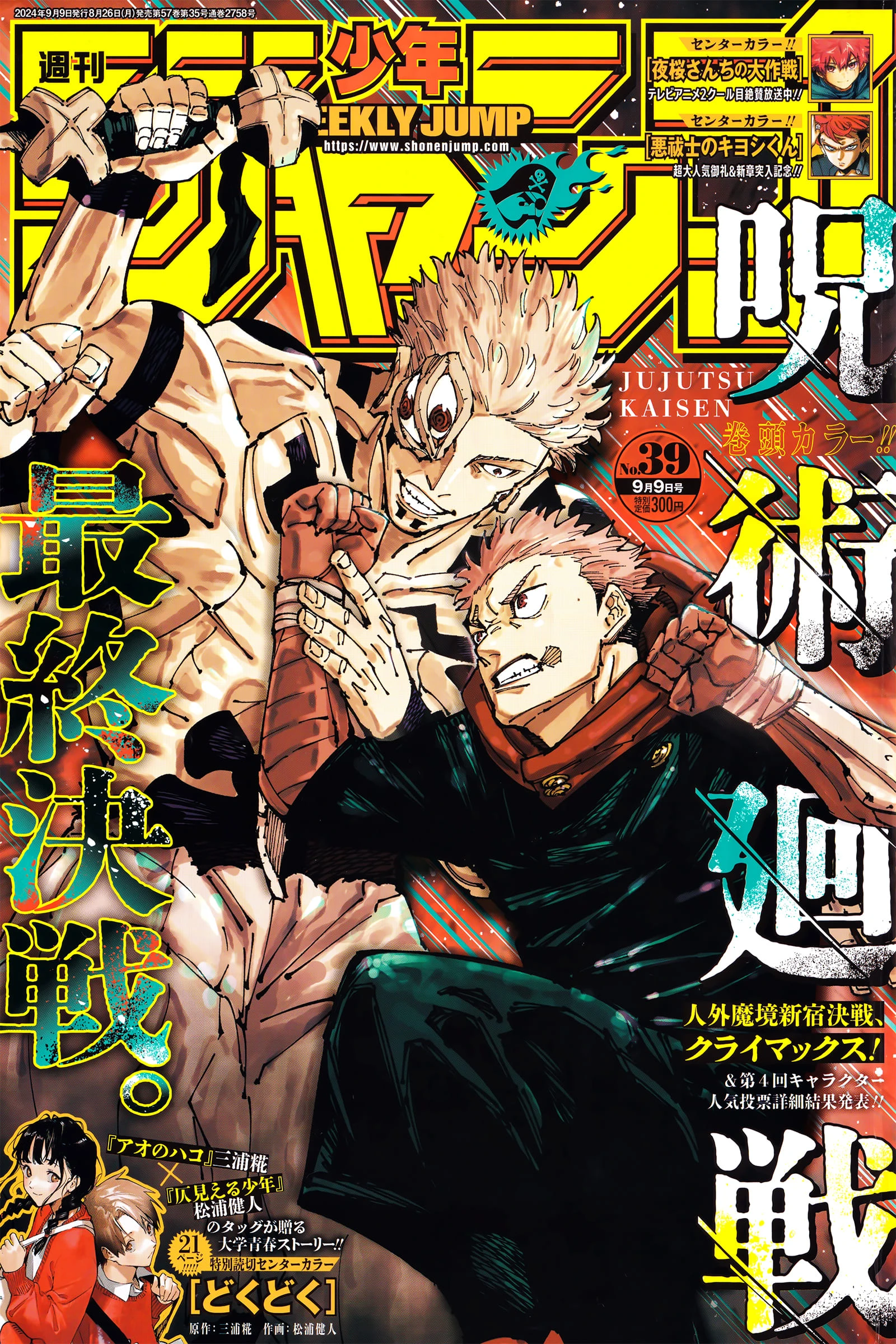 Read Jujutsu Kaisen (ES) Manga Online