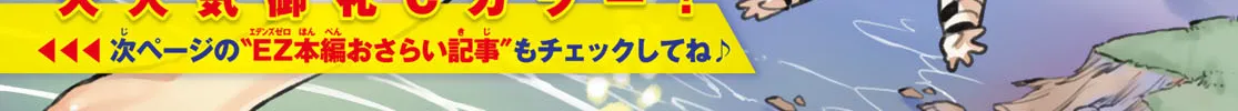 Read Eden's Zero Manga Online