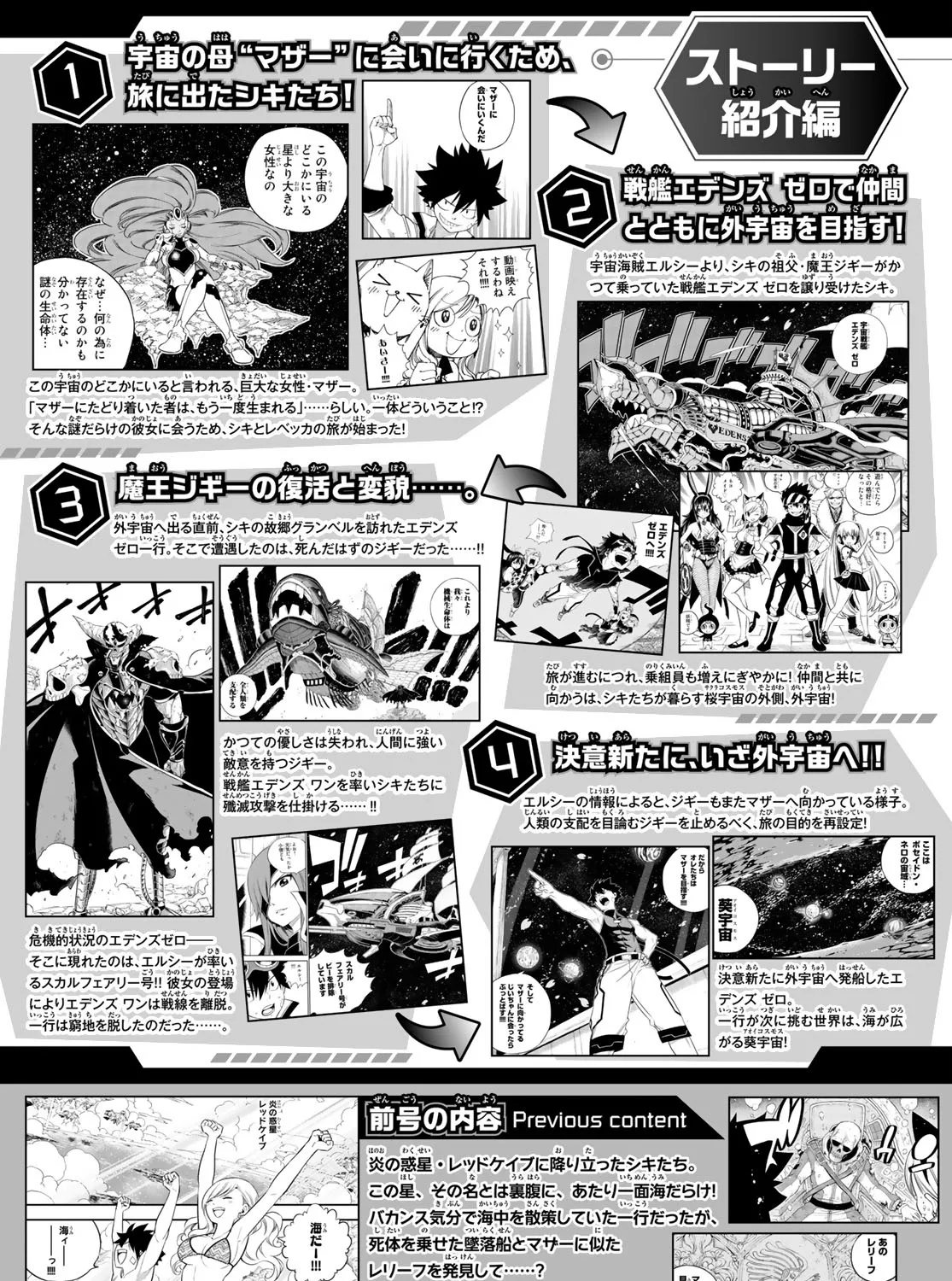 Read Eden's Zero Manga Online