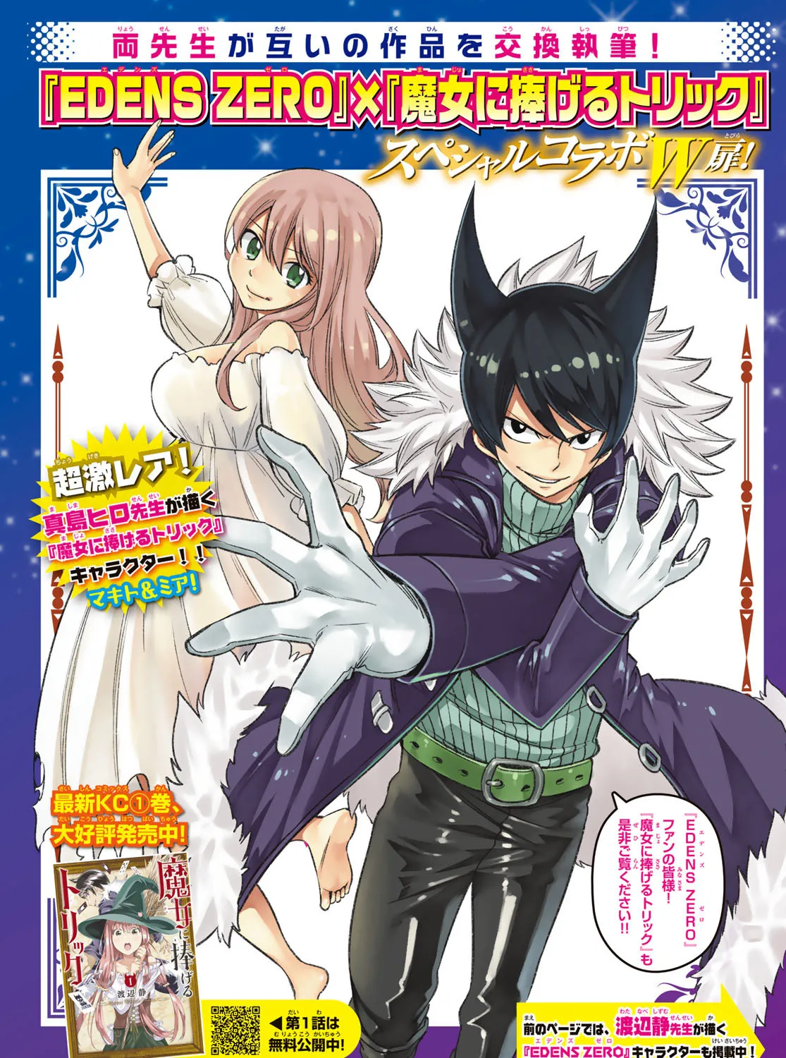 Read Eden's Zero Manga Online