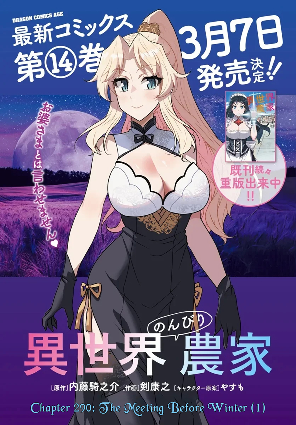 Read Farming Life in Another World Manga Online