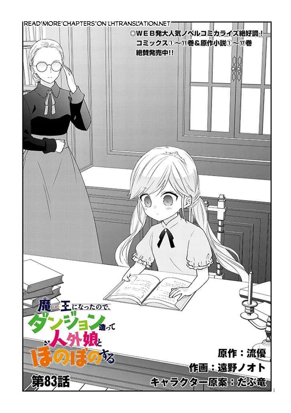 Read Now I'm a Demon Lord! Manga Online