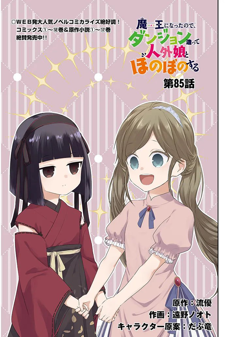 Read Now I'm a Demon Lord! Manga Online