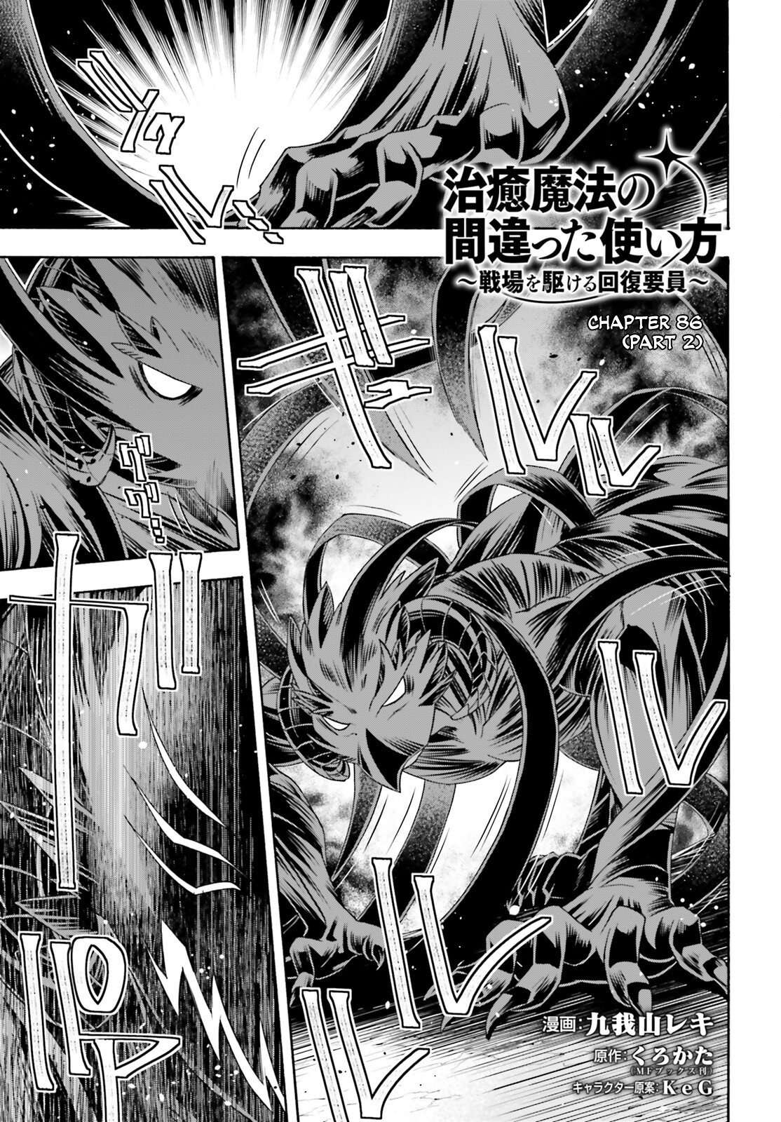 Read The Wrong Way to use Healing Magic Manga Online